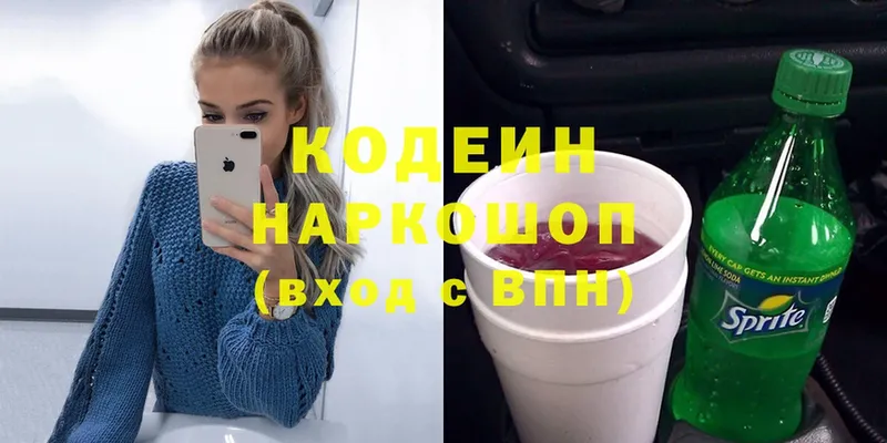 Кодеин напиток Lean (лин)  цены   Николаевск-на-Амуре 